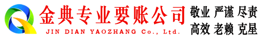 临海要账公司